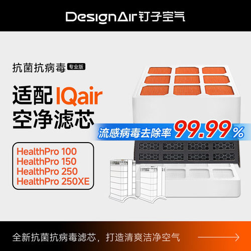 适配IQAir空气净化器滤芯