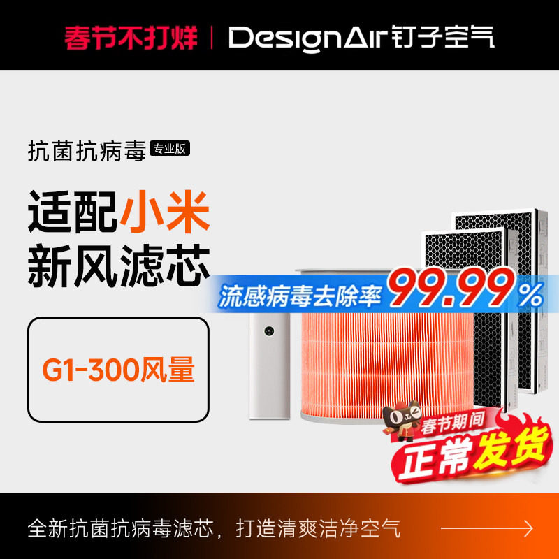 适配小米米家新风机过滤网高效HEPA空气净化器300-G1滤芯除尘