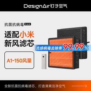 适配小米米家新风机a1滤芯150空气净化器升级活性炭除尘醛过滤网