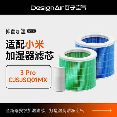 适配小米无雾加湿器滤芯3Pro