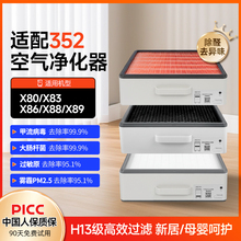 适配352空气净化器滤网X80/X83/X86/X88/C标准家用除醛过滤芯套装