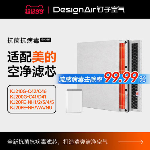 适配美的空气净化器滤网
