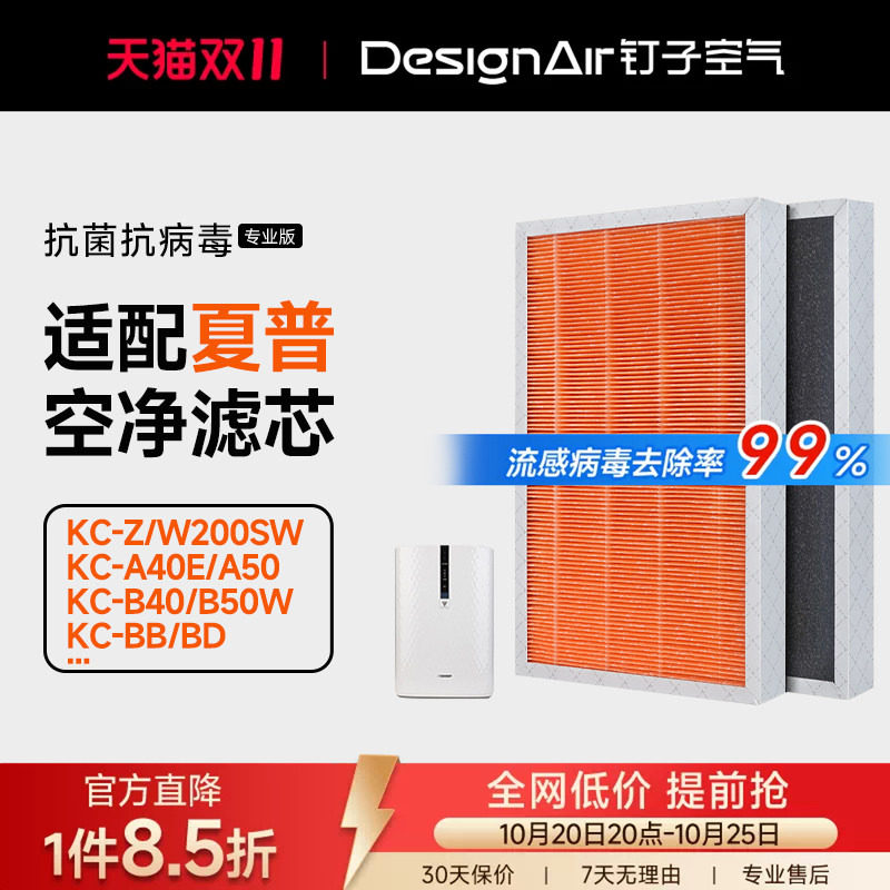 适配夏普空气净化器滤网