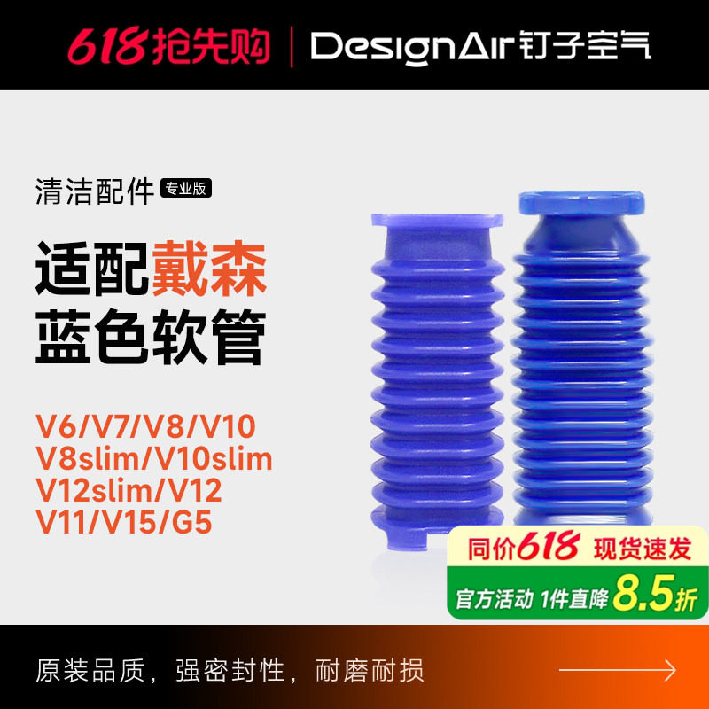 适用戴森吸尘器吸头配件V6V7V8V10V11蓝色更换软管V8slim/V10slim