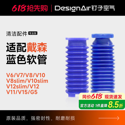 适用戴森吸尘器吸头配件V6V7V8V10V11蓝色更换软管V8slim/V10slim