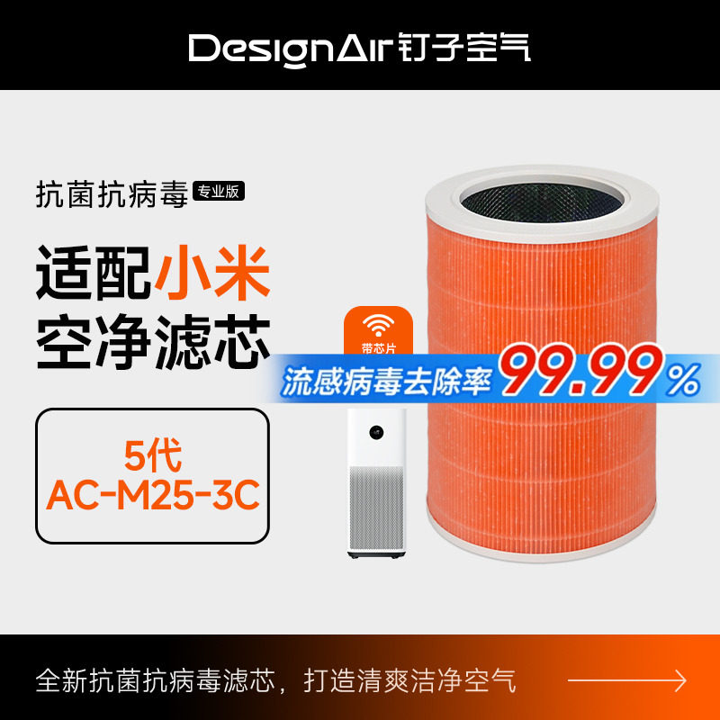 适配小米空气净化器滤芯5代