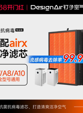 适配airx空气净化器滤芯A7/A8/A8P/A10/A7F/A8S过滤网AF806/801
