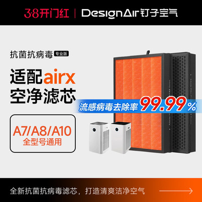 适配airx净化器A7/A8/A10过滤网