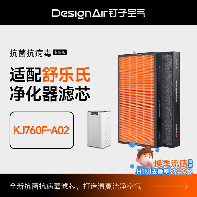 适配舒乐氏空气净化器滤芯