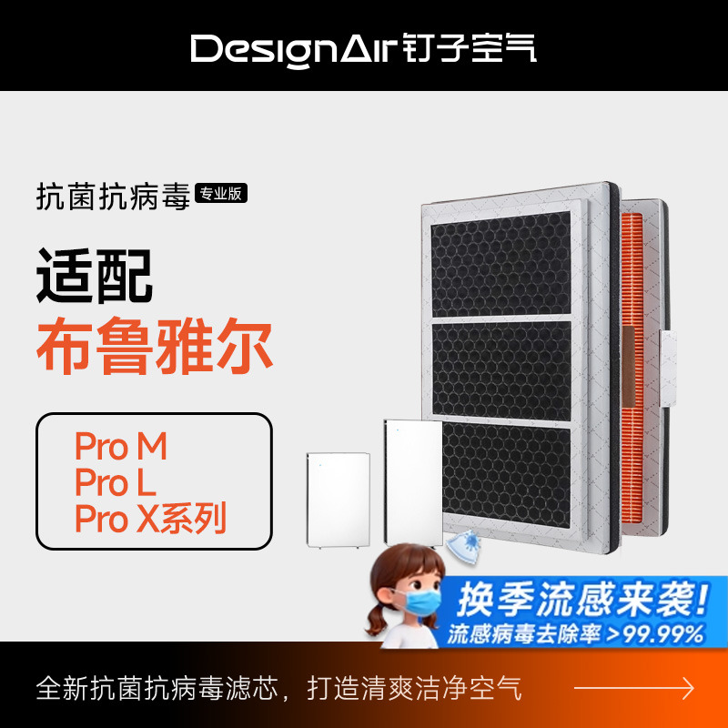 适配布鲁雅尔空气净化器Pro滤芯