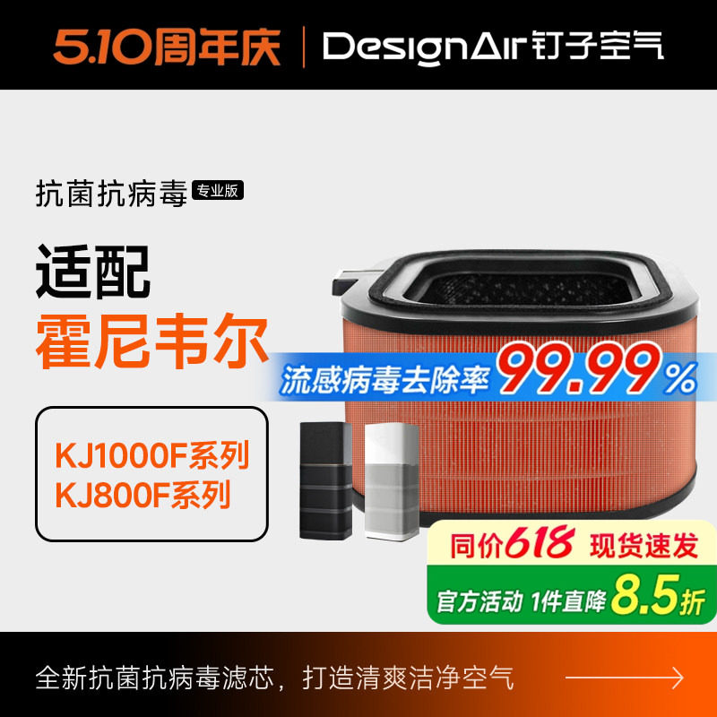 适配霍尼韦尔空气净化器滤网HMAX/KJ1000系列复合过滤芯除甲醛800