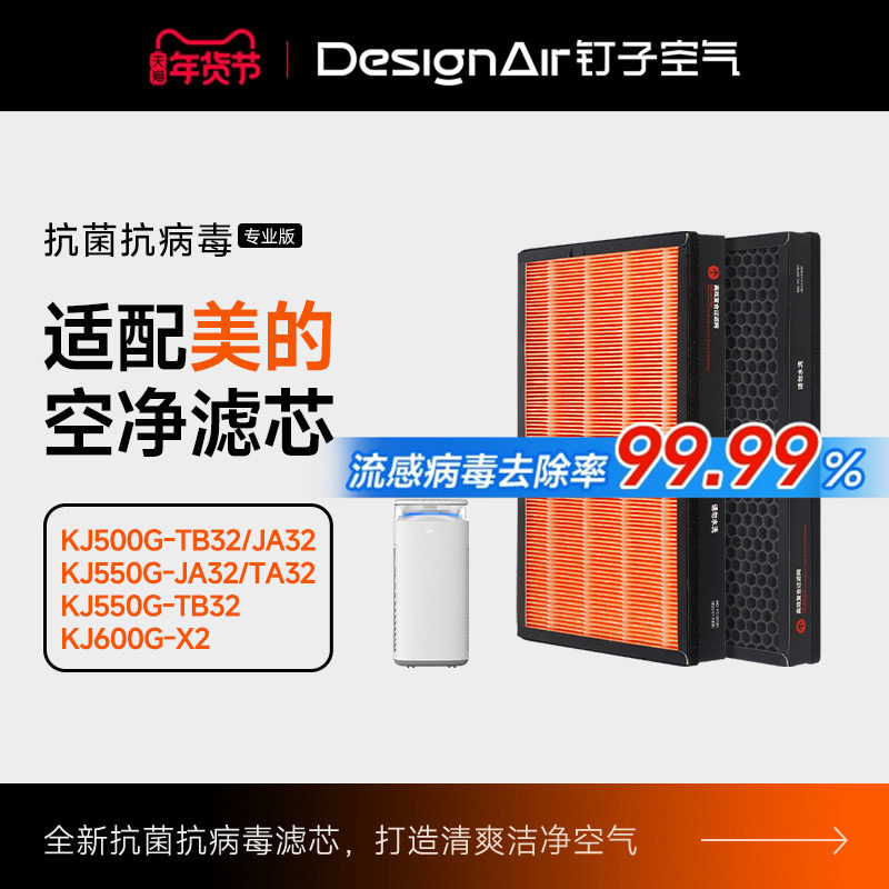 适配美的空气净化器滤网KJ500G-JA32/KJ550-TB32过滤芯高效活性炭