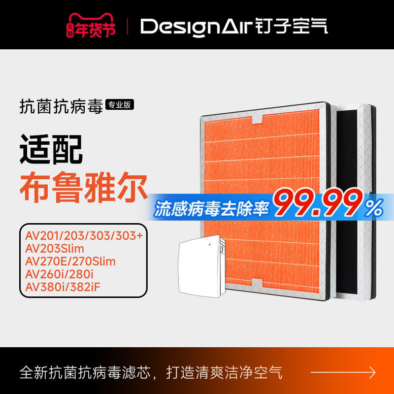 适配布鲁雅尔滤网203/270E/260i/280i/303/适用复合型除醛过滤芯