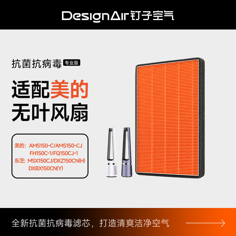 适配美的无叶风扇滤网AMS150-CJ/FH150C-1/FQ150CJ-1东芝过滤芯