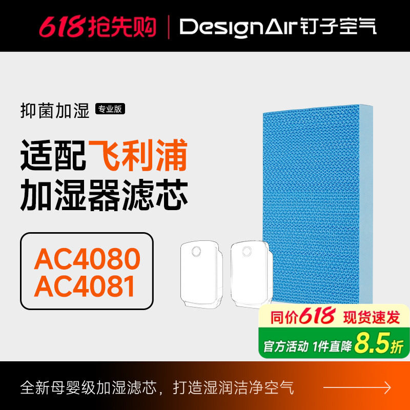 适配飞利浦空气净化加湿器滤网AC4080/AC4081加湿滤芯AC4155