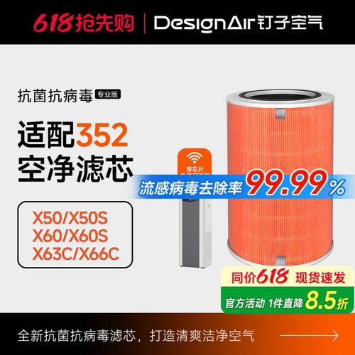 适配352空气净化器滤芯