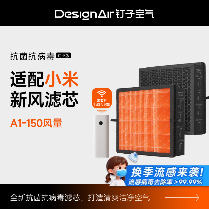 适配小米新风机滤芯过滤网