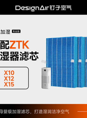 适配ZTK无雾加湿器滤芯X10/X12/X15/X12 Pro/X10 ProX15Pro过滤网