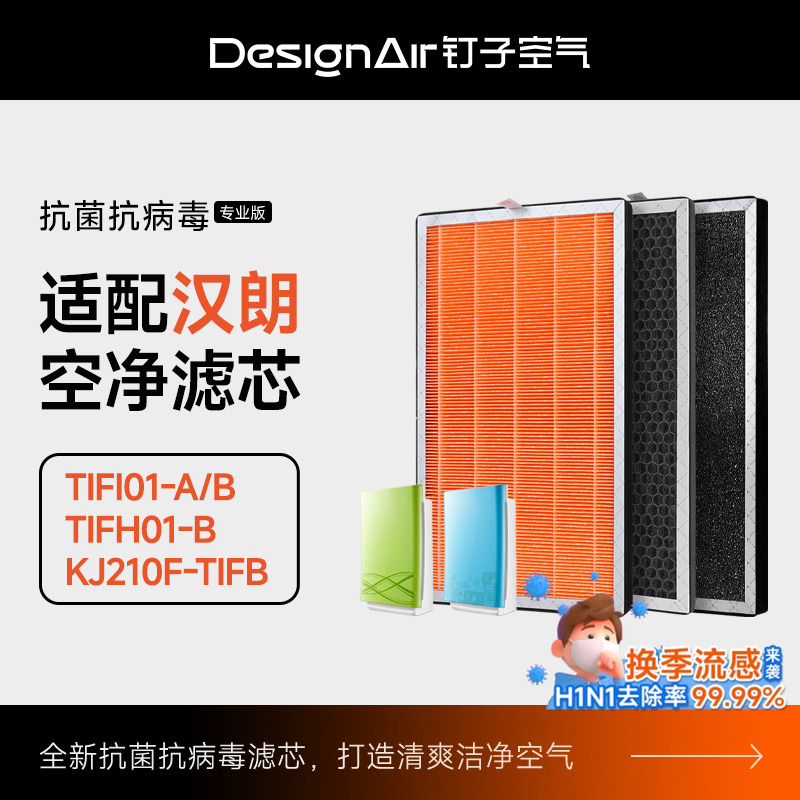 适配汉朗空气净化器滤网