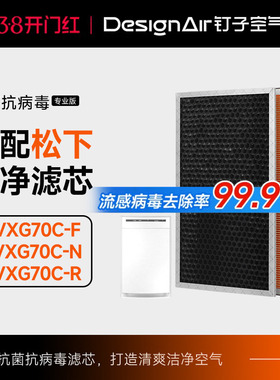 适配松下空气净化器过滤网F-VXG70C-R/F-VXG70C-N滤芯ZXG70C套装