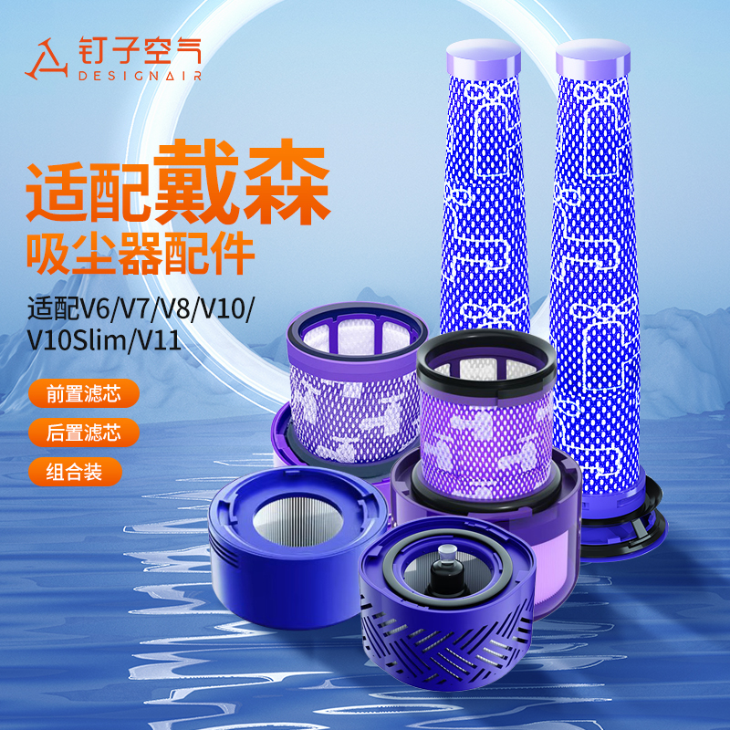 适配dyson戴森吸尘器配件滤芯V6V7V8V10slimV11v12前置后置过滤网 生活电器 吸尘器配件/耗材 原图主图