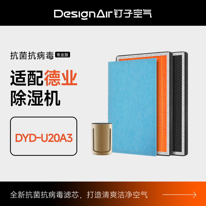 适配德业抽湿机滤芯DYD-U20A3