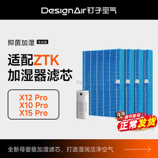 适配ZTK无雾加湿器滤芯X12Pro/X10/X15Pro过滤网抗菌防霉无异味
