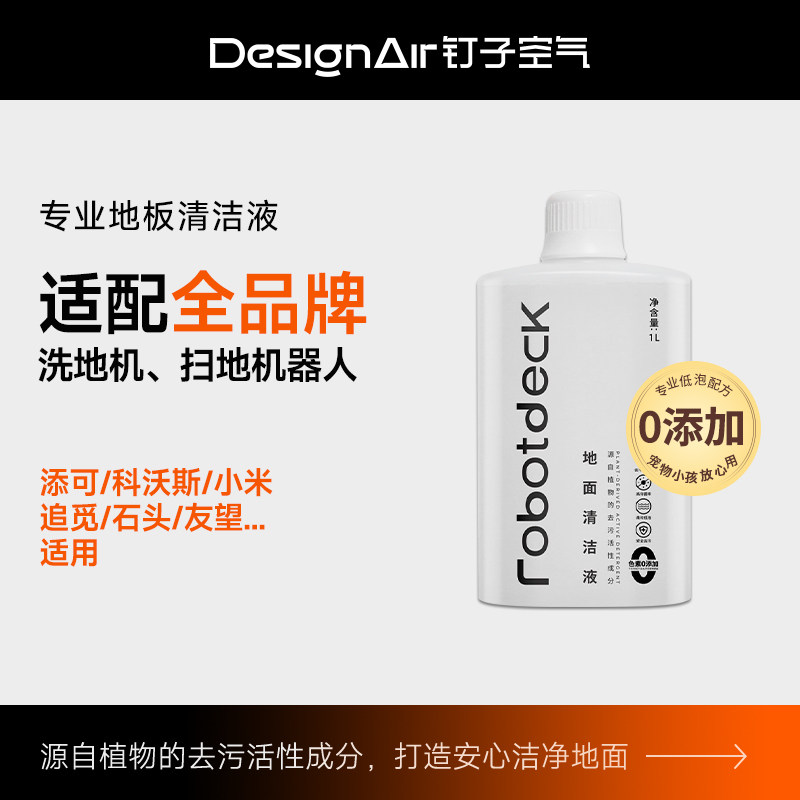 地板专用清洁剂强力去污