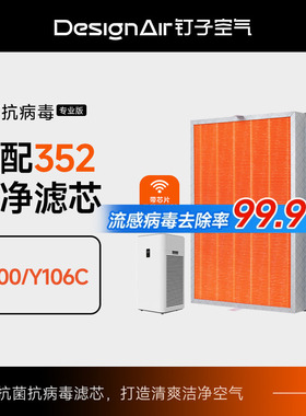 适配352空气净化器滤芯Y106C/Y100C/T100C除醛除过敏原过滤网