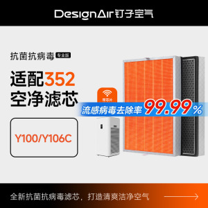 适配352空气净化器滤芯Y106C/Y100C/T100C除醛除过敏原过滤网