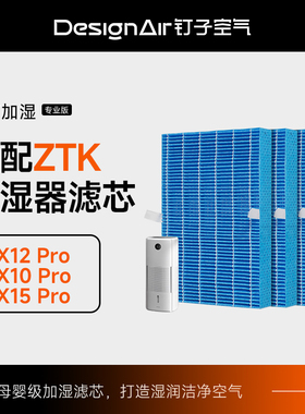 适配ZTK无雾加湿器滤芯X12Pro/X10/X15Pro过滤网抗菌防霉无异味