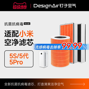 适配小米空气净化器滤芯5s/5pro/5代米家过滤网抗病毒活性炭除醛