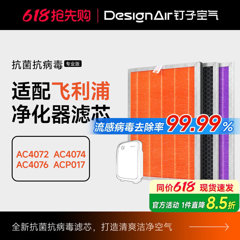 适配飞利浦空气净化器滤芯AC4072/4074/4076过滤网FY3107/4152/37