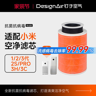 H过滤网5S 适配小米米家空气净化器滤芯2S 4Pro 4Lite 123代