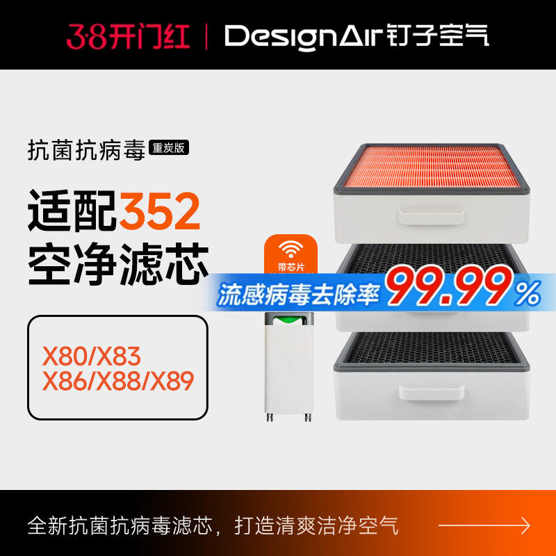 适配352空气净化器滤网X80/X83/X86/X88/C标准家用除醛过滤芯套装