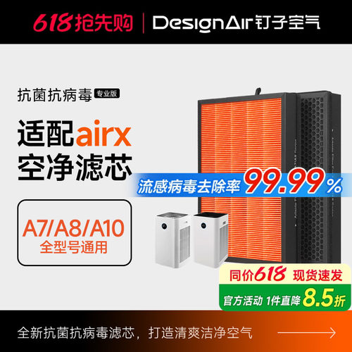 适配airx净化器A7/A8/A10过滤网
