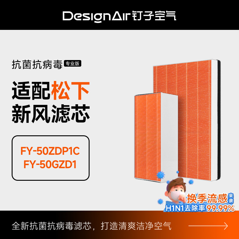 适配松下新风系统滤芯FY-35/25/15/50ZDP1C过滤网FY-E15/25/35PMA