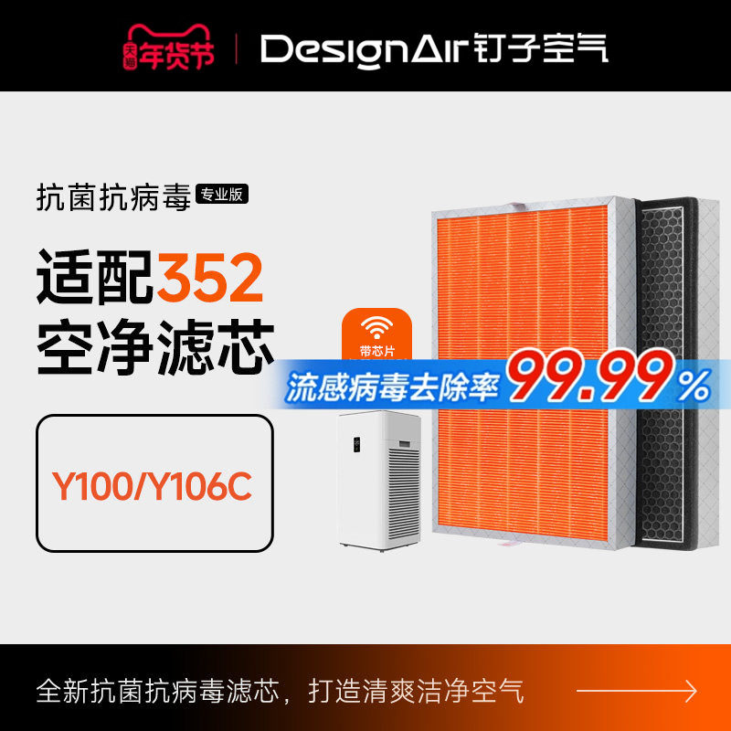 适配352空气净化器滤芯Y106C/Y100C/T100C除醛除过敏原过滤网