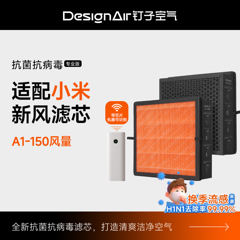 适配小米新风机滤芯过滤网