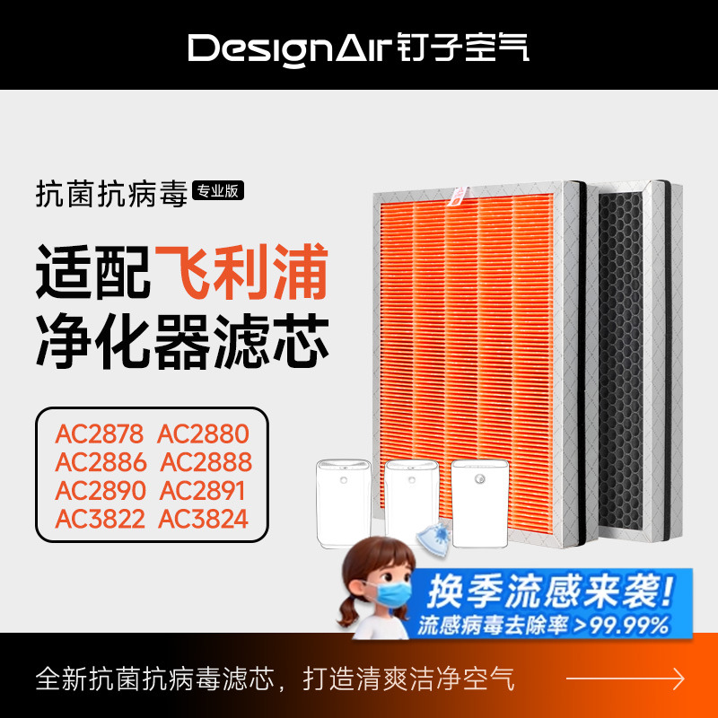 适配飞利浦空气净化器