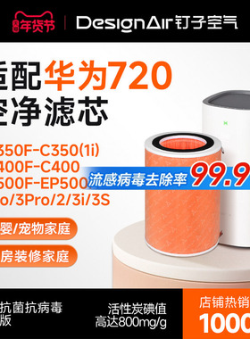 适配华为智选720空气净化器滤芯1Pro/EP500H/C400/KJ350F过滤网