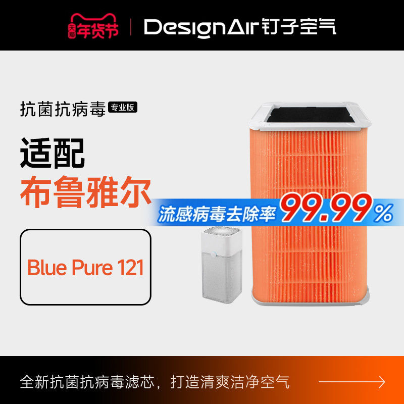 钉子空气适配布鲁雅尔空气净化器滤芯BluePure121粒子型集尘滤网