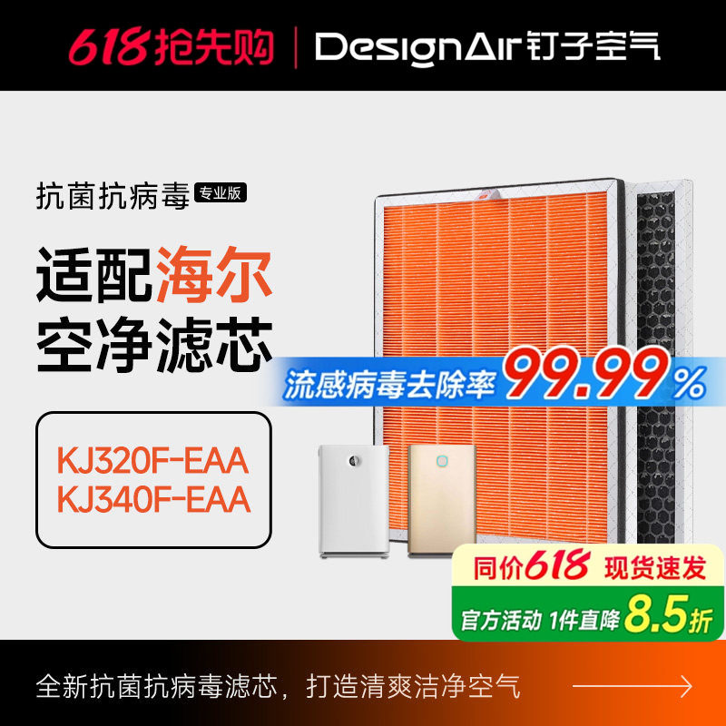 适配海尔空气净化器过滤网KJ320F-EAA/KJ340-EAA活性炭过滤芯除尘