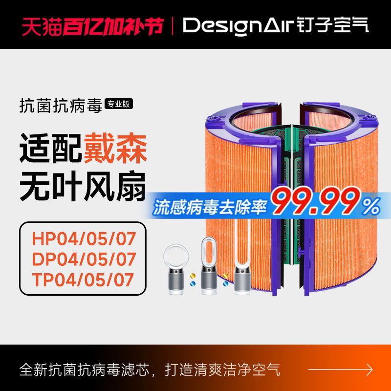 适配Dyson戴森空气净化器风扇滤芯HP05/DP04/DP05活性炭过滤网