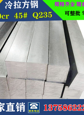 冷拔方钢钢条扁条方棒方条方钢扁钢四角钢45#40cr A3冷拉扁钢四方
