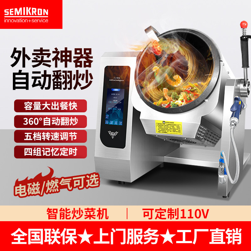赛米控炒菜机商用大型全自动滚筒炒饭机炒粉面智能炒饭机器人,厨房电器,炒菜机/烹饪锅/多功能料理机,淘宝优惠券,粉丝福利购,淘宝优惠卷