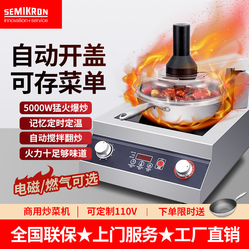 赛米控炒菜机商用全自动智能炒饭锅自动投料炒饭机器人翻炒锅