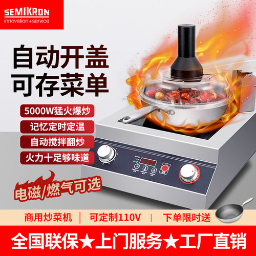 赛米控炒菜机商用全自动智能炒饭锅自动投料炒饭机器人翻炒锅