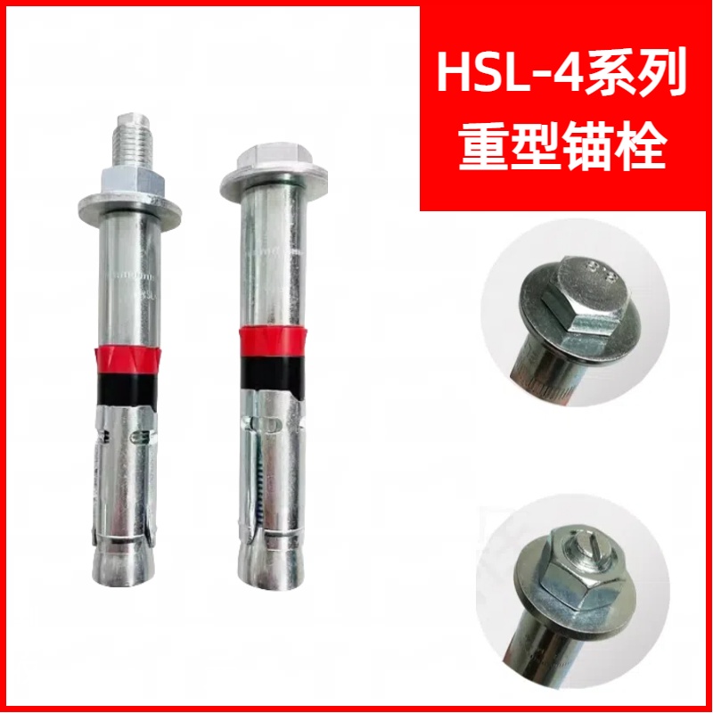 原装HSL4重型锚栓加固六角头