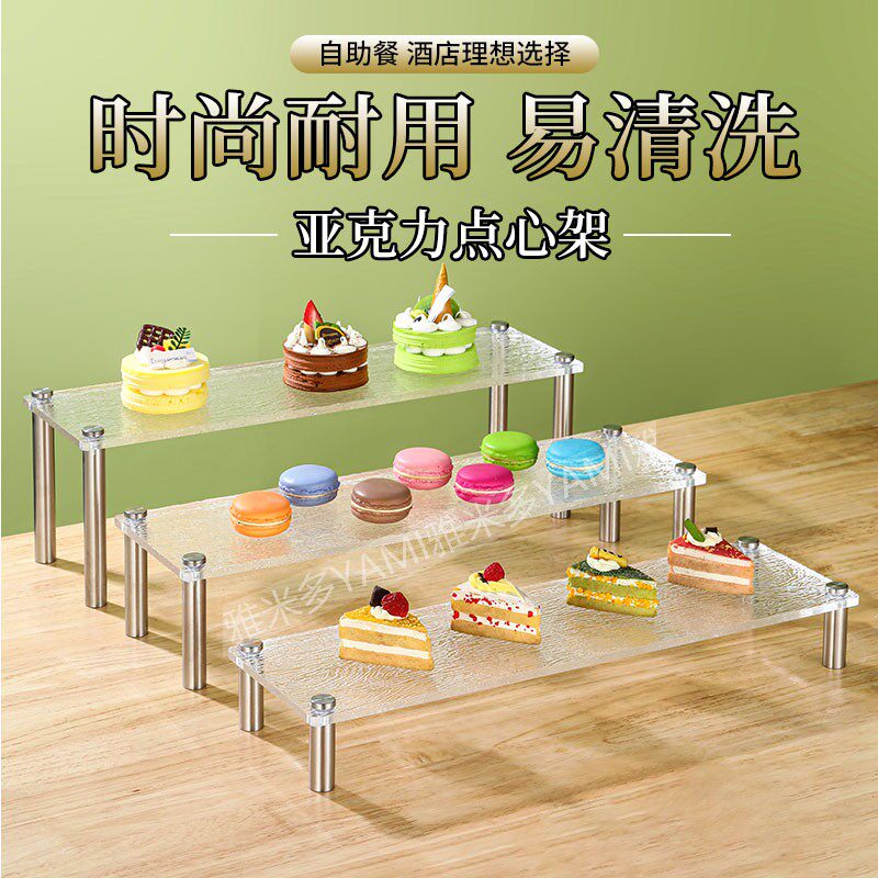 亚克力甜品台蛋糕阶梯展示架自助餐寿司点心架宴会茶歇台套装